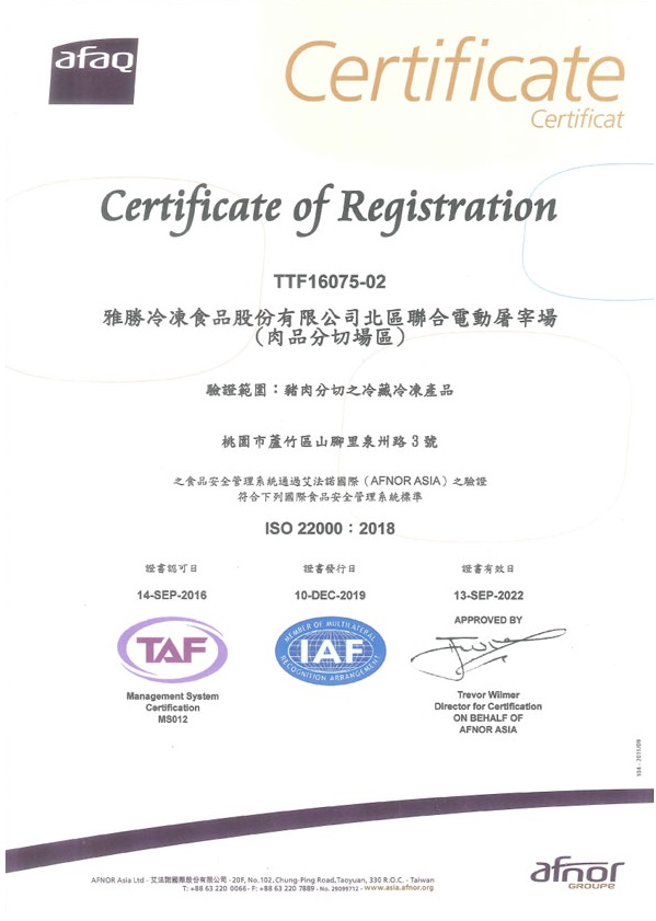 ISO22000:2018 & HACCP 認證